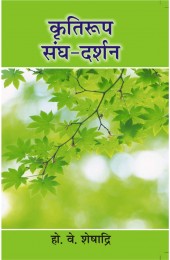 Kritiroop Sangh Darshan